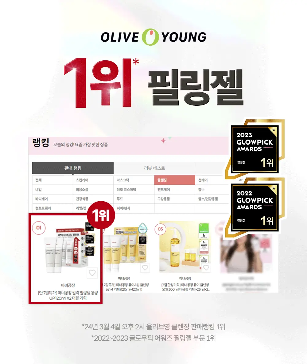 [더블기획] 마녀공장 갈락 필링젤 대용량 120mlX2 더블 기획 상세페이지 2